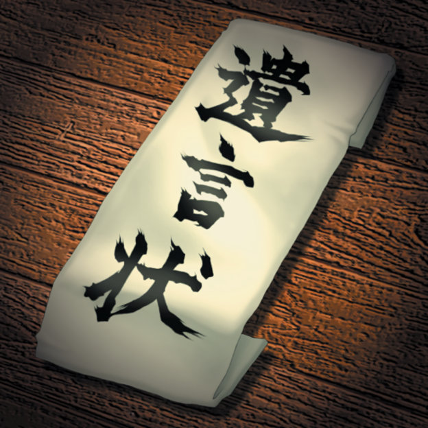Last Will