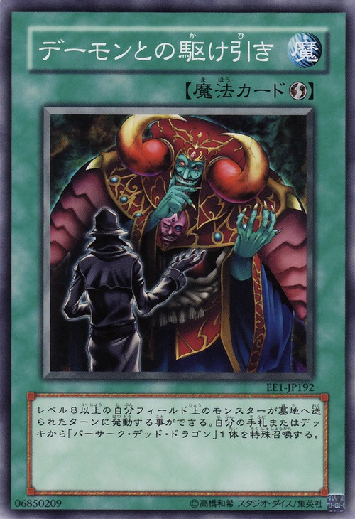 A Deal with Dark Ruler