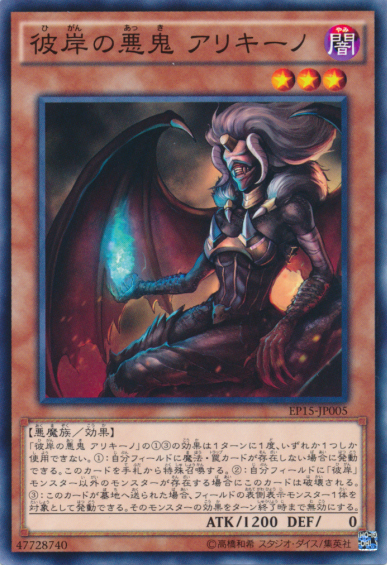 Alich, Malebranche of the Burning Abyss