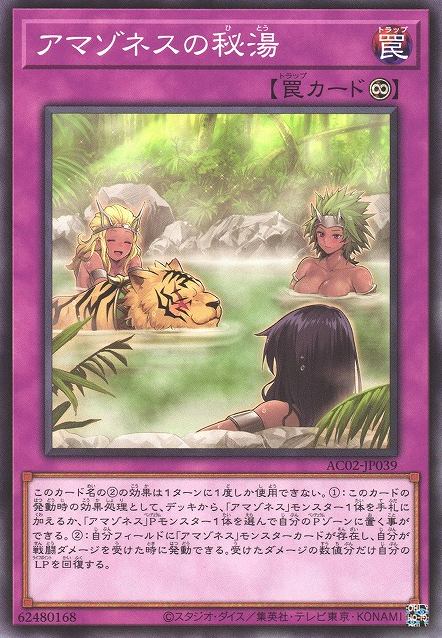 Amazoness Hot Spring
