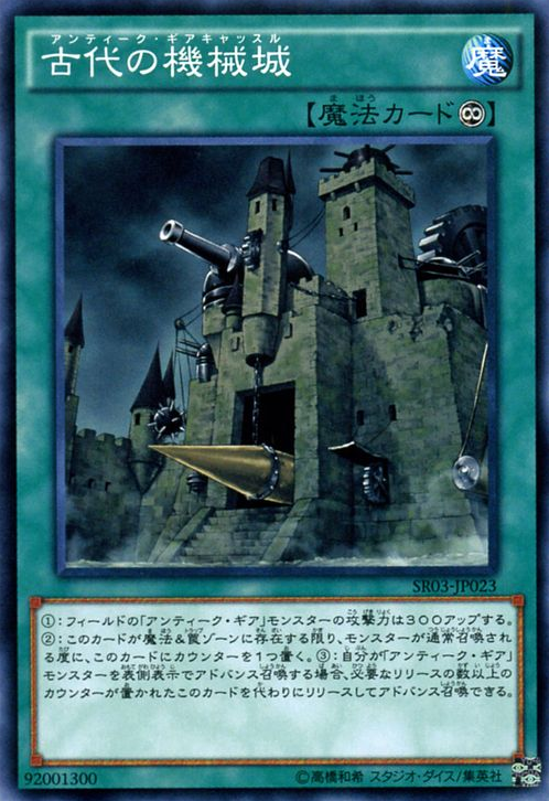 Ancient Gear Castle