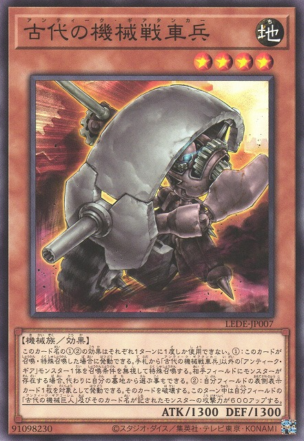 Ancient Gear Tanker