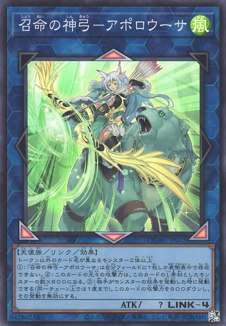 Apollousa, Bow of the Goddess