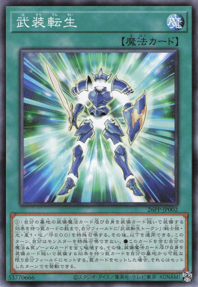 Armament Reincarnation