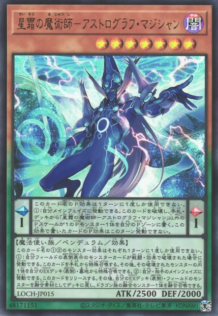 Astrograph Sorcerer, the Star Magician