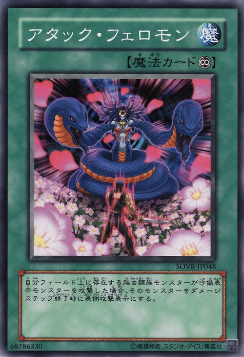 Attack Pheromones