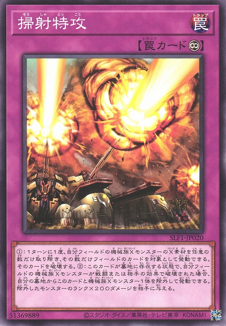 Barrage Blast
