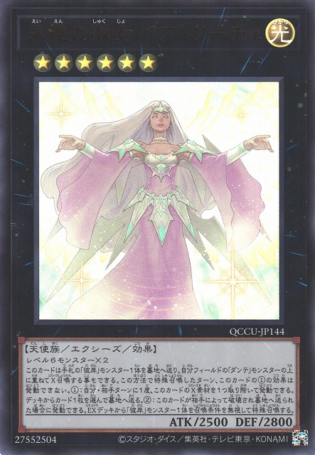 Beatrice, Lady of the Eternal