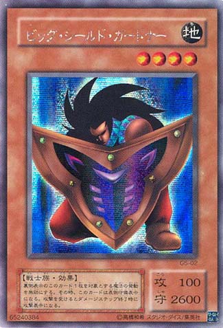 Big Shield Gardna