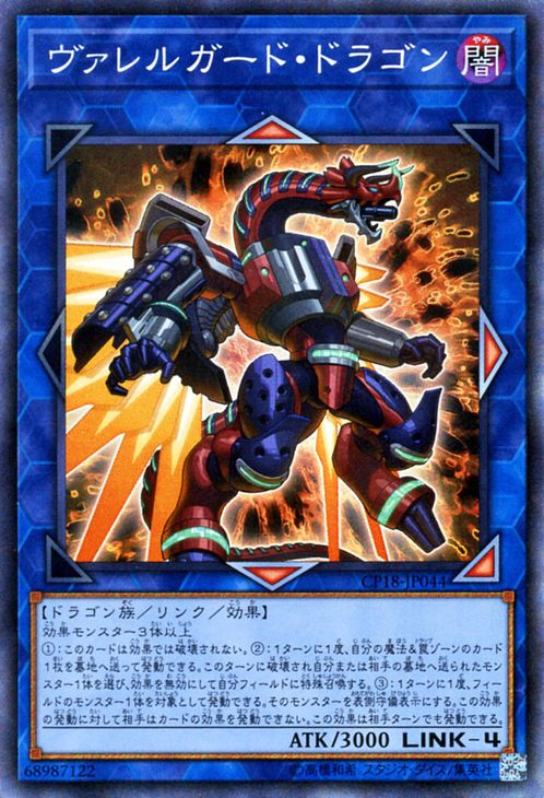 Borrelguard Dragon