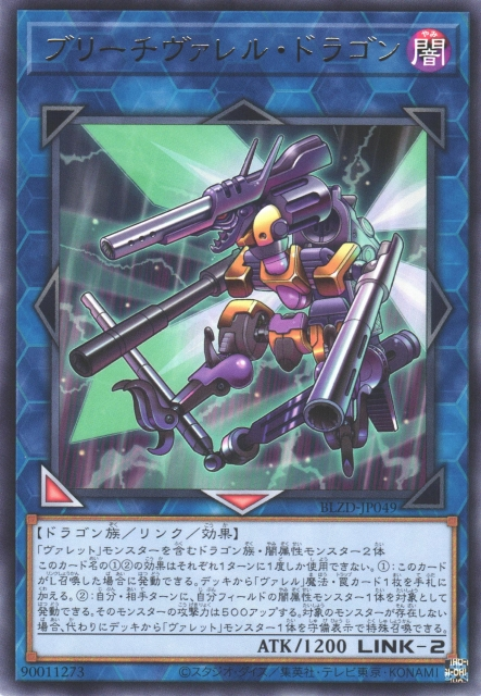 Breachborrel Dragon