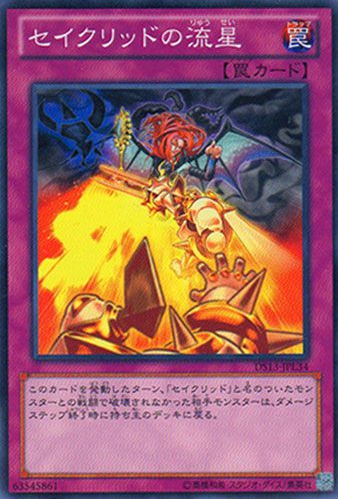 Constellar Meteor