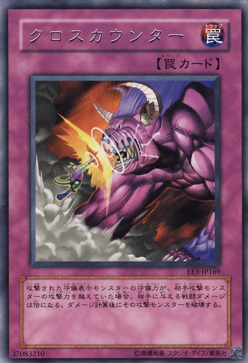 Cross Counter