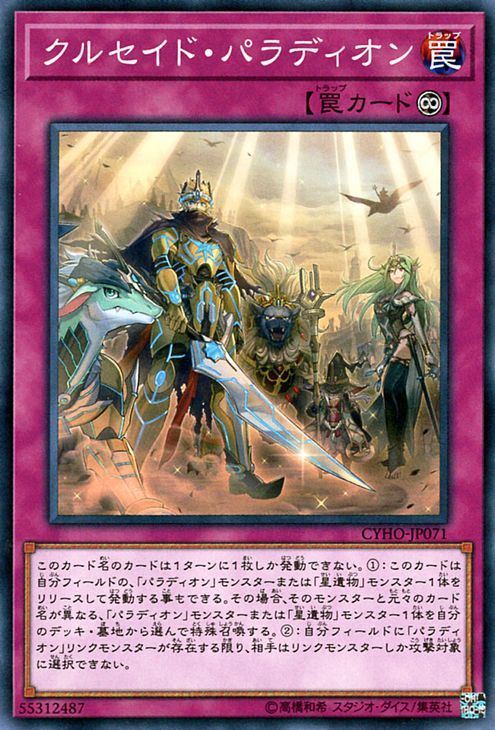 Crusadia Vanguard