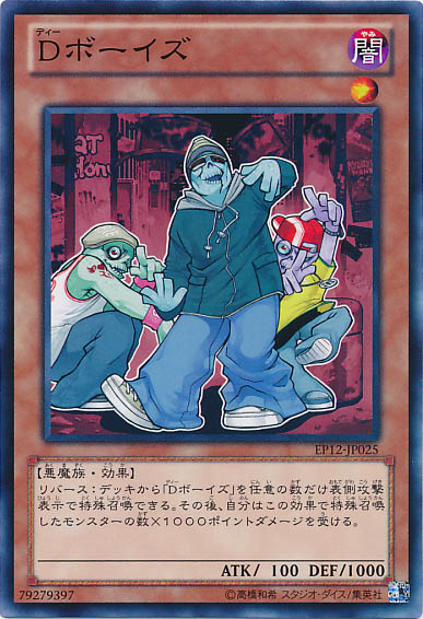 D-Boyz