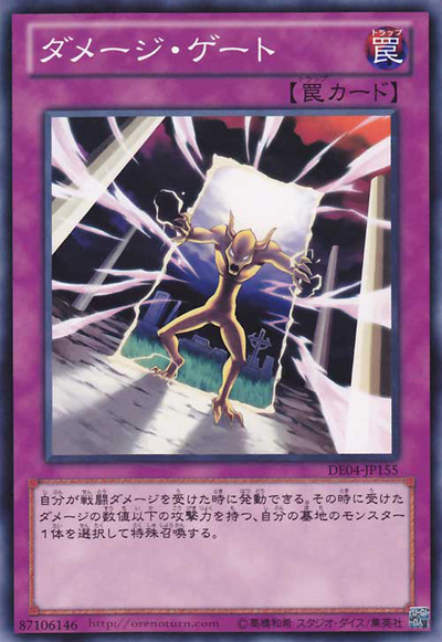 Damage Gate