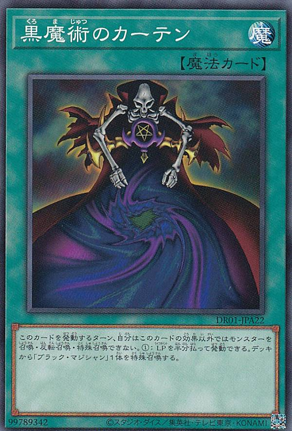 Dark Magic Curtain