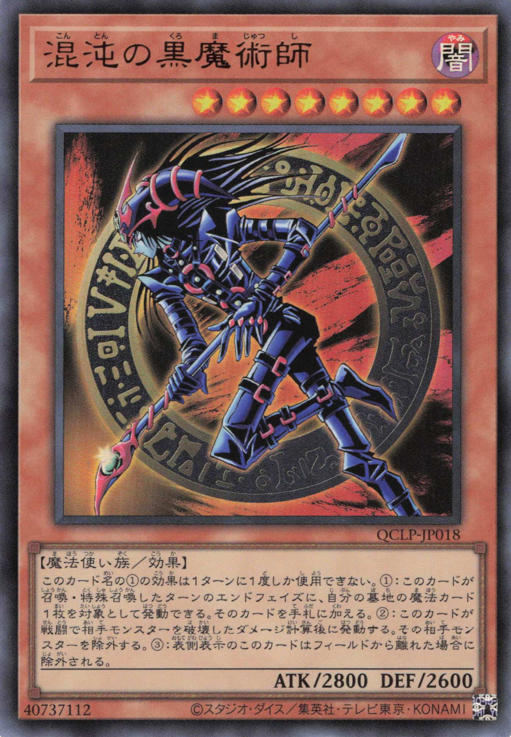 Dark Magician of Chaos
