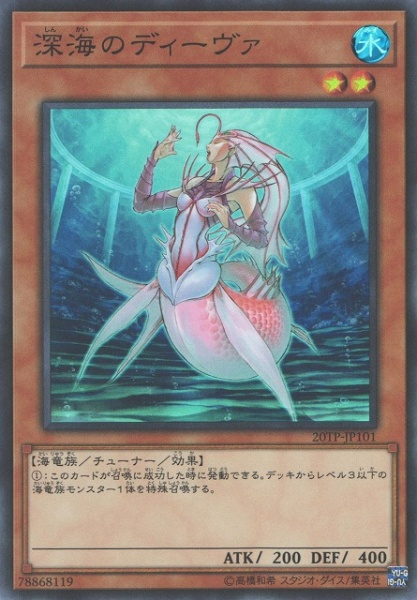 Deep Sea Diva