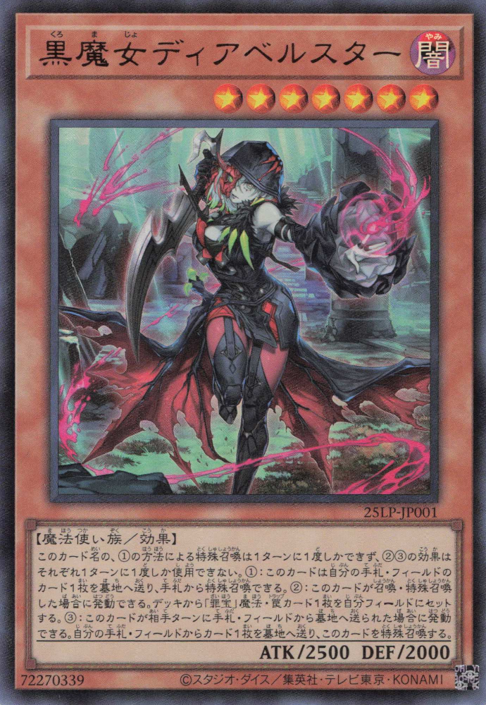 Diabellstar the Black Witch