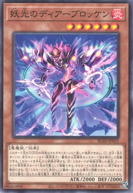 Diabrocken of the Ghost Light