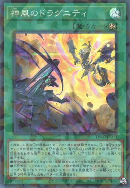 Dragunity Divine Wind