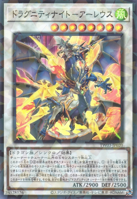 Dragunity Knight - Areus