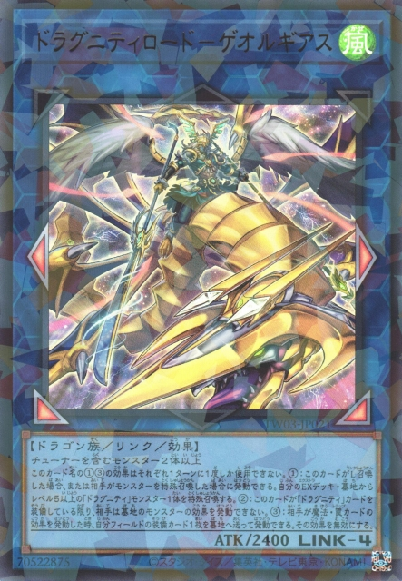 Dragunity Lord - Georgius