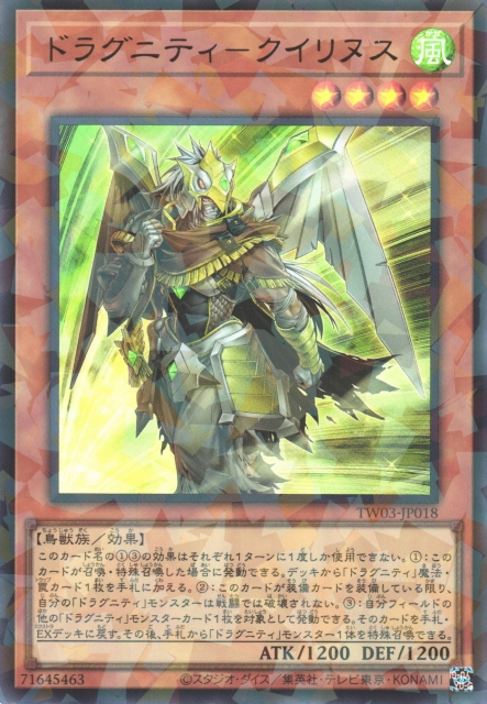 Dragunity Quirinus