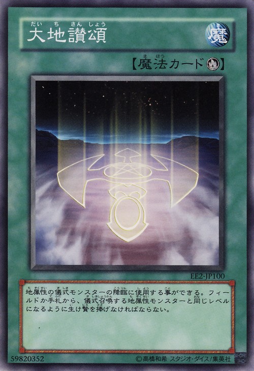 Earth Chant