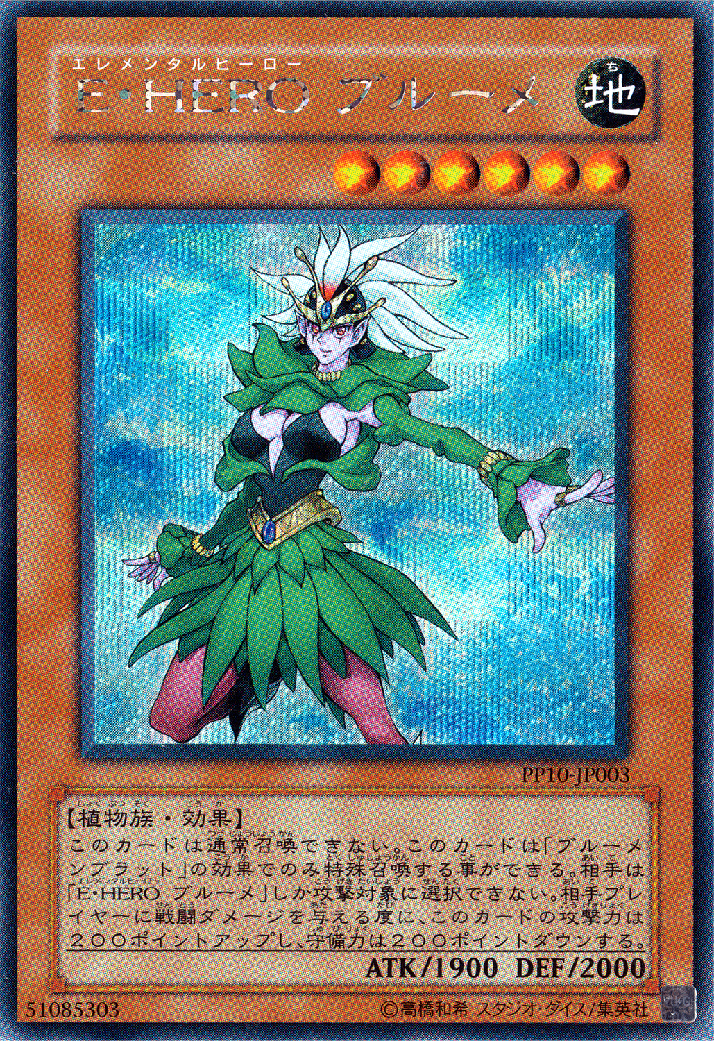 Elemental HERO Poison Rose