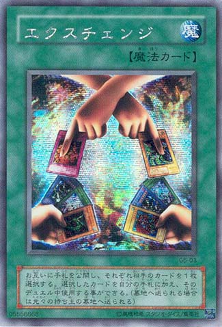 Exchange
