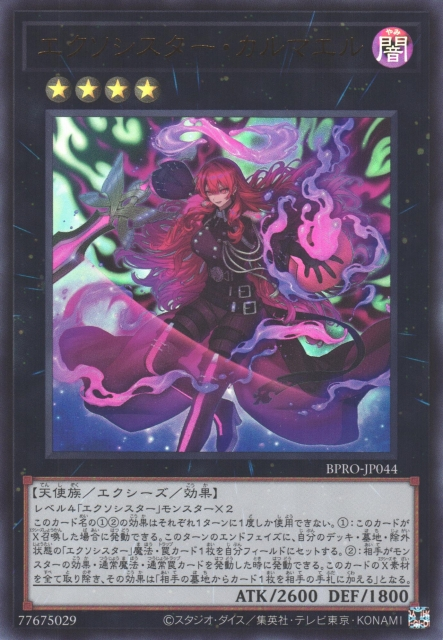 Exosister Karmael