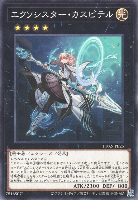 Exosister Kaspitell