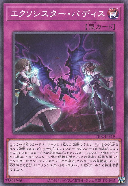 Exosister Vadis