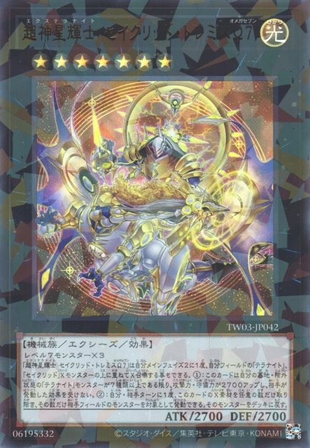 Exstellarknight Constellar Ptolemy Ω7