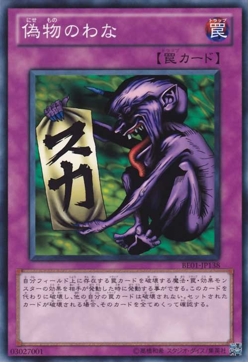 Fake Trap