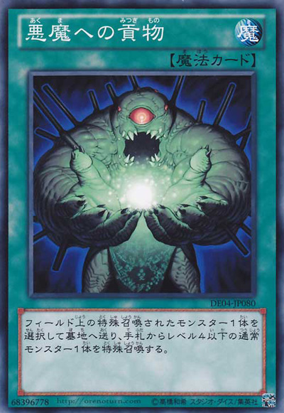 Faustian Bargain