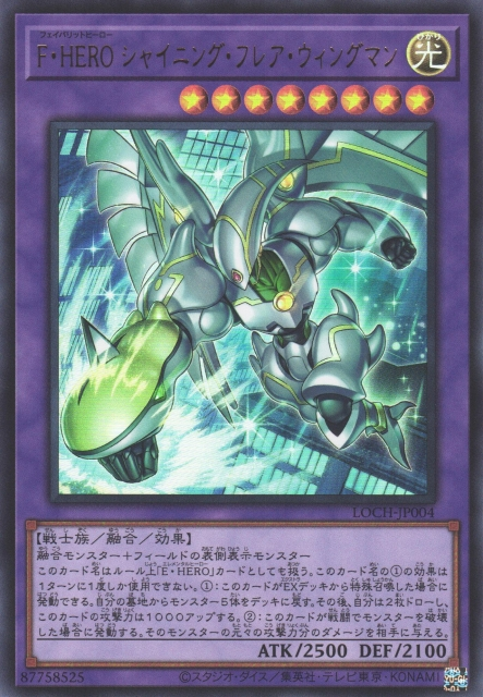 Favorite HERO Shining Flare Wingman
