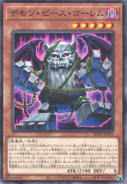 Fiend Piece Golem