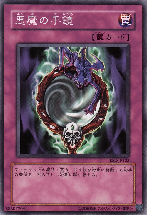 Fiend's Hand Mirror