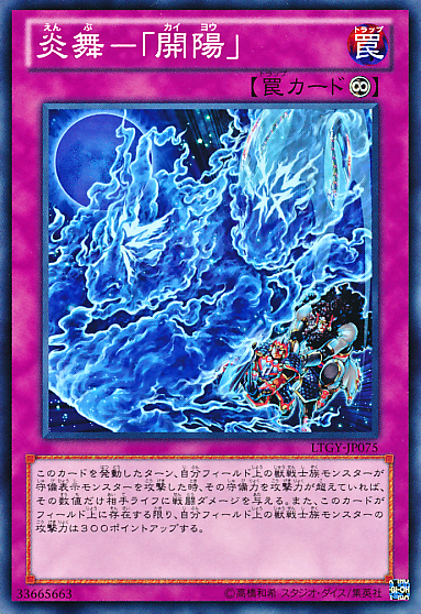 Fire Formation - Kaiyo