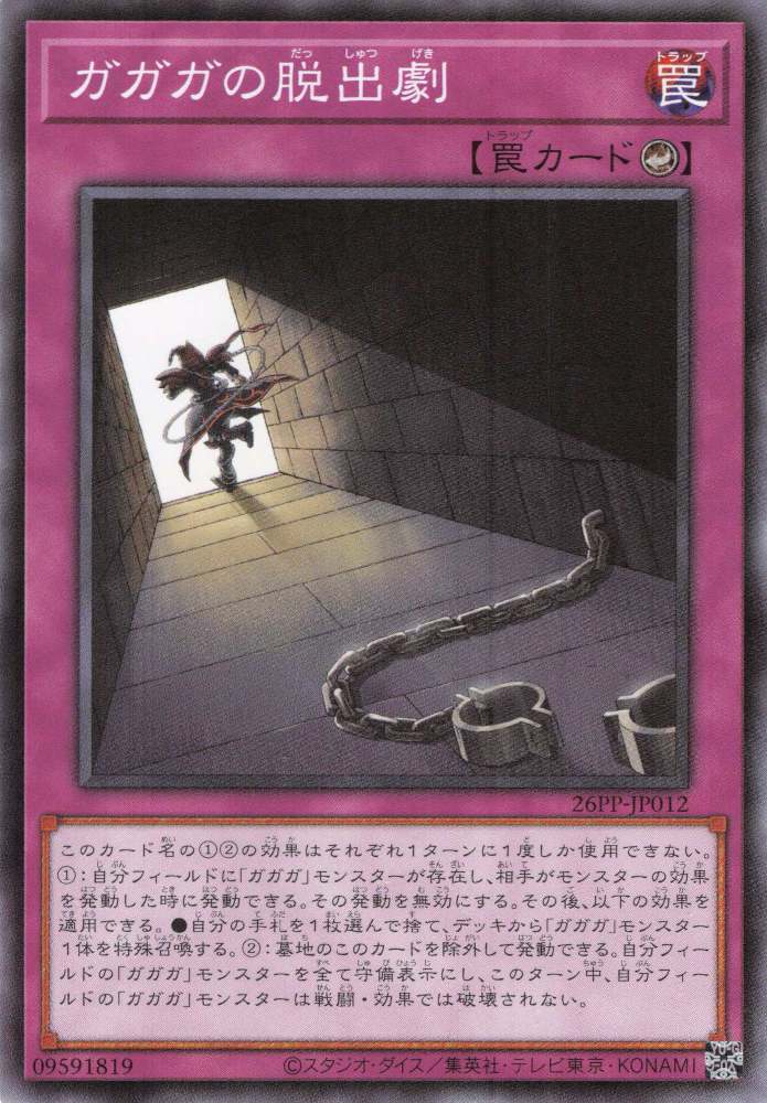 Gagaga Escape
