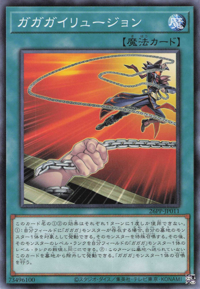 Gagaga Illusion