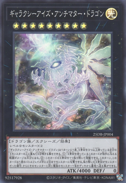 Galaxy-Eyes Antimatter Dragon