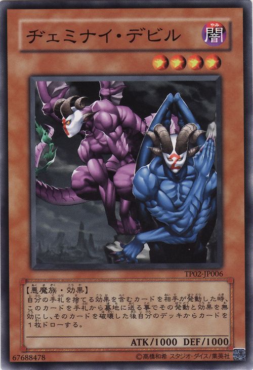 Gemini Imps