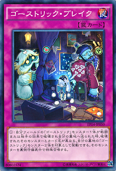 Ghostrick Break