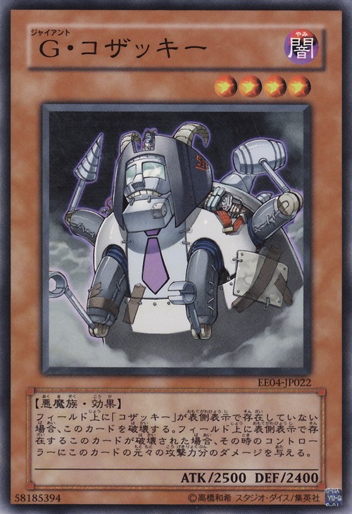 Giant Kozaky