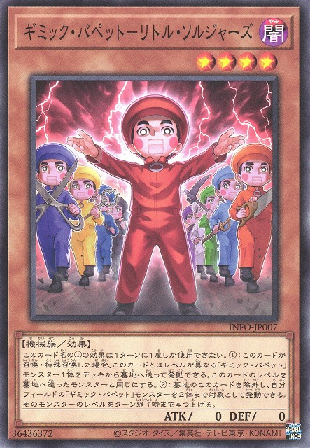 Gimmick Puppet Little Soldiers