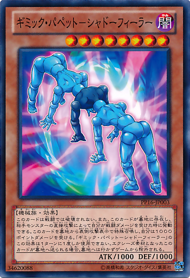 Gimmick Puppet Shadow Feeler